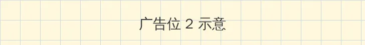 CRUSH网络用语 侧栏广告位