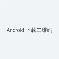 CRUSH网络用语 Android客户端下载二维码