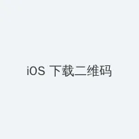 CRUSH网络用语 iOS客户端下载二维码